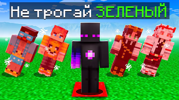 ✅ЦВЕТ Блока УБИВАЕТ Ютуберов в Майнкрафт
