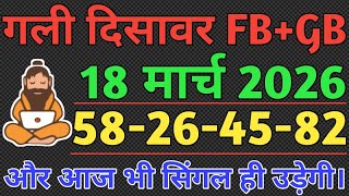 Satta King 18 March 2026 Satte ki khabar Faridabad Satta king Single Jodi - Sadhu Ki Pathshala