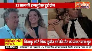22 साल की इन्फ्लुएंसर ने 60 वर्षीय टीचर से शादी, सोशल मीडिया पर बवाल मचा!