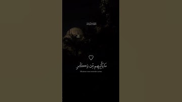 إقترب للناس حسابهم #سورة_الأنبياء القارئ #هيثم_الدخين الدخين 🤍