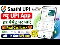 New Saathi UPI App Account Opening Paynearby Saathi: UPI, Savings App Saathi UPI Payment Cashback 😀