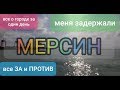 Мерсин | Обязательно к просмотру, если выбрал этот город | многое прояснится