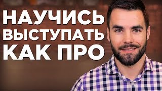 4 Совета для Создания Отличных Речей и Презентаций