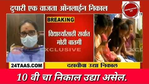 10th result on tomorrow|SSC result 2021 date 16th July 2021|Udya ahe 10vicha nikal | #ssc #sscresult