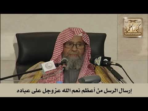 إرسال الرسل من أعظم نعم الله عز وجل على عباده