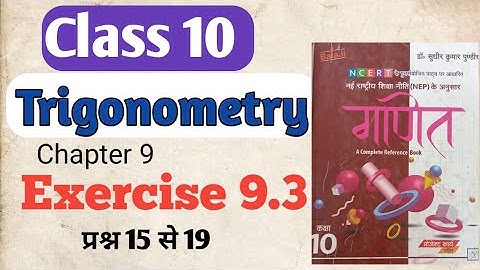 Exercise 9.3 ques 15 to 19/Chapter 9 trigonometry exercise 9.3/ class 10th Balaji maths exercise 9.3