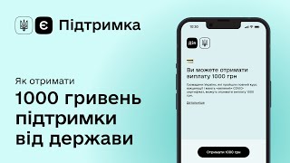 єПідтримка в Дії — Уряд схвалив постанову щодо виплат 1000 грн від держави