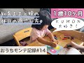 【1歳10ヶ月】モンテッソーリ教育やってきたこと紹介。知育ママと娘の休日の過ごし方。