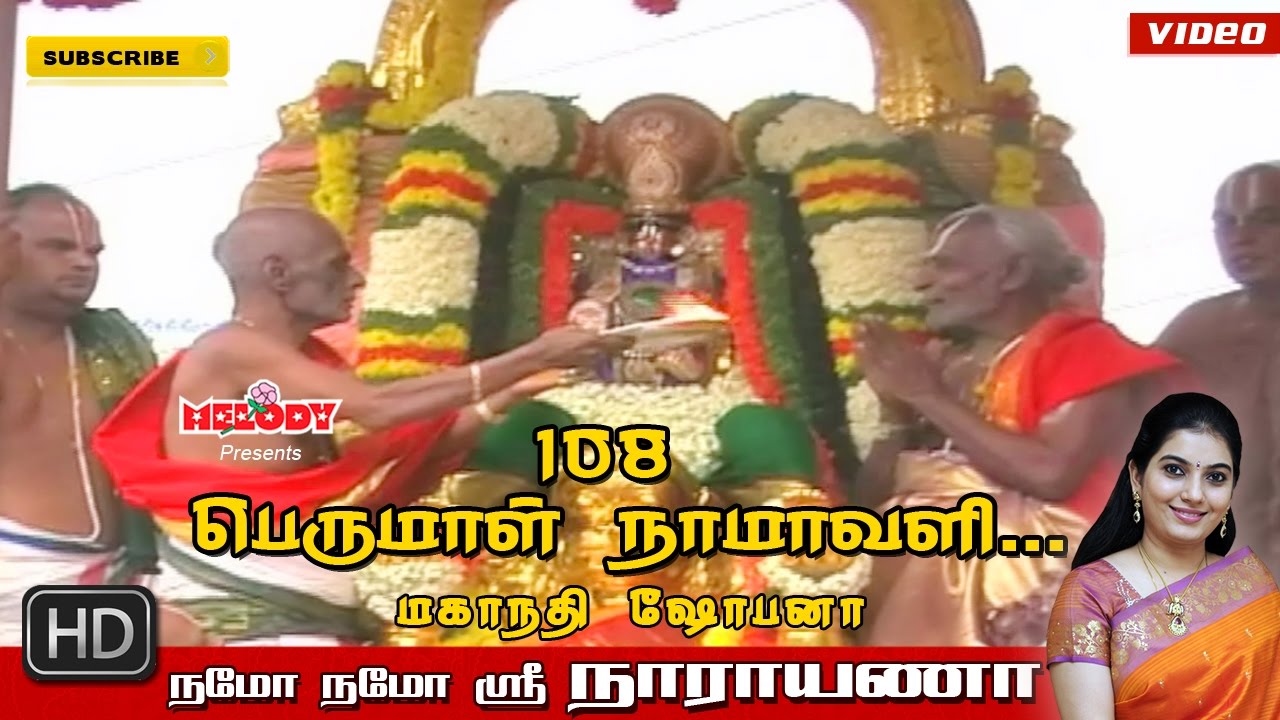 108 Perumal Namavali  Namo Namo Sri Narayana  Mahanadhi Shobana  Tamil Devotional Songs 