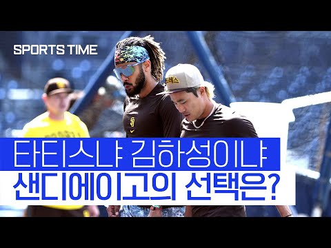 타티스냐, 김하성이냐, 내년 샌디에이고 주전 <strong>유격수는</strong> 누구? #SPORTSTIME