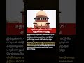 கிருஸ்துவ மதத்திற்கு மாறினால் SC/ST சலுகைகள் ரத்து #legalawareness #இந்து #scst #scstreservation
