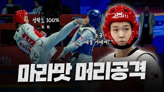 183cm '마라맛' 머리공격으로 파리올림픽 출전권 획득한 한국 태권도 국대 ㄷㄷㅣParis Olympics Taekwondo KOR National Team, Yujin KIM