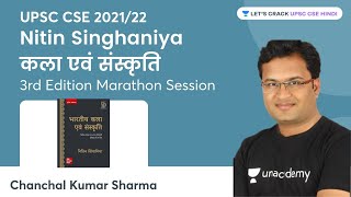 Nitin Singhaniya | Art & Culture | 3rd Edition Marathon Session | L-4 | Chanchal Kumar Sharma