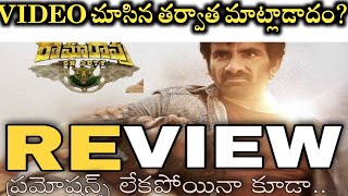 RamaRaoOnDuty Review||RamaRaoOnDuty Rating || RamaraoOnDuty public talk || The Life Of Cinema