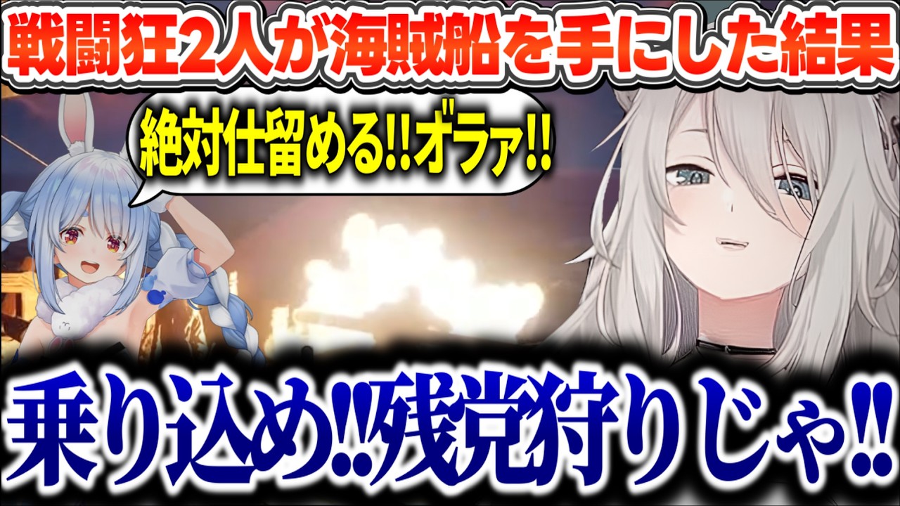 【Windrose】「ぺこら、お前船降りろｗ」血気盛んな2人が海賊王を目指した結果、冷静に大砲を撃ち込むししろんと危うく自身の船を失いかけるぺこーら【ホロライブ切り抜き/獅白ぼたん/兎田ぺこら】