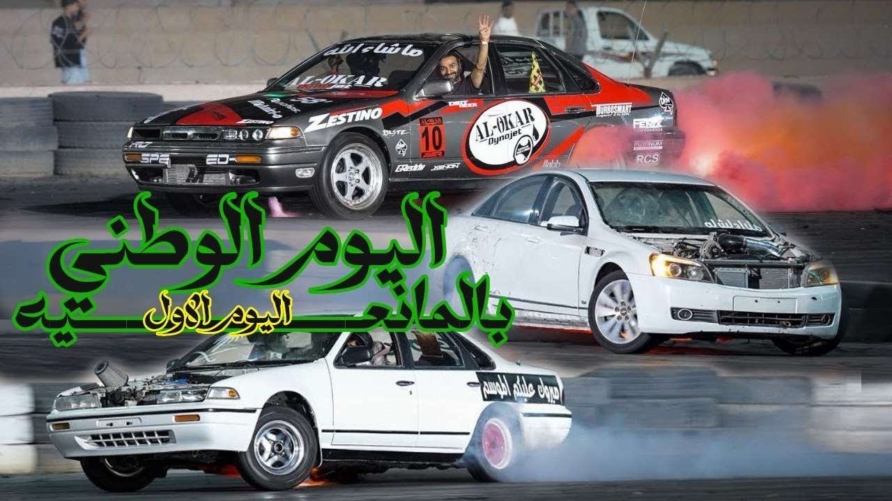 استعراض حلبة المانعيه باليوم الوطني ٩٥ (اليوم الاول) استعراض حر