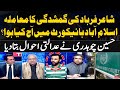 Hearing in IHC on petition for recovery of poet Farhad Ali Shah | Hussain Chaudhary&#39;s Analysis