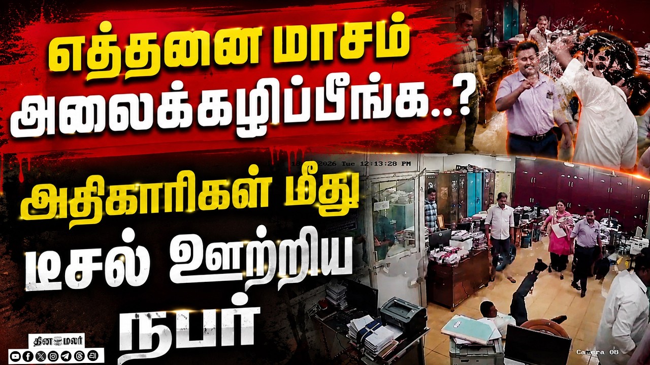 🔴LIVE : திருவாரூரில் பரபரப்பு சம்பவம் Thiruvarur | diesel