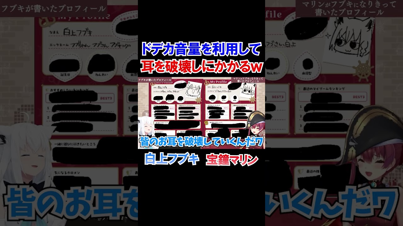 ドデカ音量を利用して視聴者の耳を破壊しにかかるフブキングｗ【ホロライブ切り抜き/宝鐘マリン/白上フブキ】#shorts