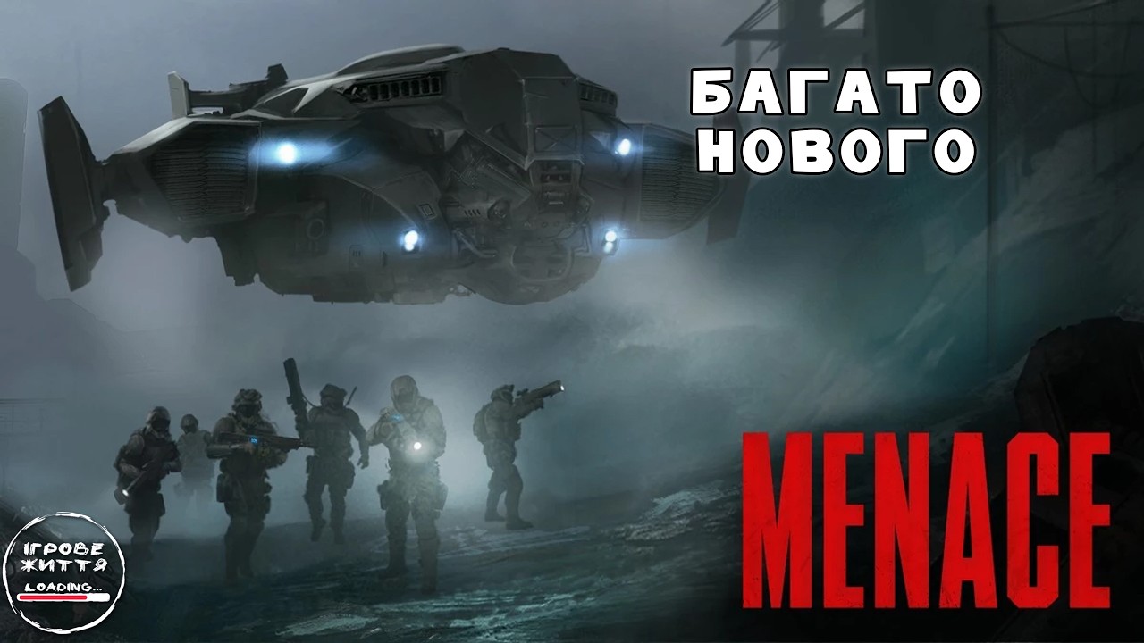 Головна загроза гри. 14 MENACE