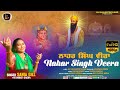 Nahar singh veera  singer sania gill  new shabad  latest new punjabi devotional song 2022