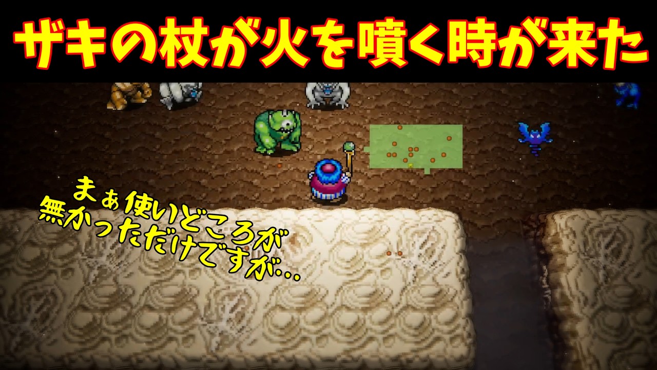 Torneko's Great Adventure Remaster Let's Play #16] I got a stinky