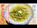 【簡単レシピ】ジュンサイ酢の作り方~感染症予防に有効?~