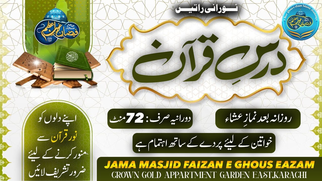 Live Darse Quran || Day : 106 || Jama Masjid Faizan E Ghous E Azam ...