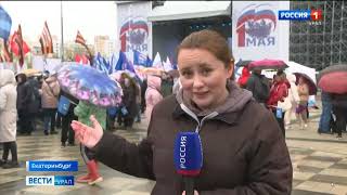 Первомайский митинг в Екатеринбурге на 