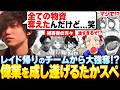 レイド帰りのチームの物資を全て強奪するという偉業を成し遂げるたかやスペシャルに驚愕する歌衣メイカたち【歌衣メイカ/AlphaAzur/たかやスペシャル】【#SAVOGERUST】