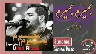 میلاد افضلی - بمیرم بمیرم (شاد) | Milad Afzali - Bamirem Bamirem