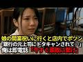 銀行辞めて亡き妻の夢だった小料理屋を開いた28歳の娘→開業初日に店へ行くと娘が泣きながら「全員ドタキャンされた…」→12年正体を隠してきた俺は静かに一本の電話をかけた【感動する話】