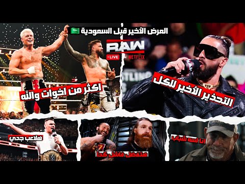 سيث بيهدد سينا بانك كودي راندي جونتر وتحديد مباراة جديدة نايت اوف شامبيون وايه ضع السعودية حاليا
