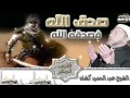 صدق الله فصدقه الله الشيخ عبد الحميد كشك صدق الله فصدقه الله الشيخ عبد الحميد كشك