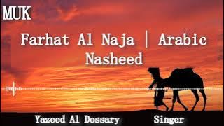 Farhat al Naja   فرحة النجاح   يزيد الدوسري   Yazeed al Dossary