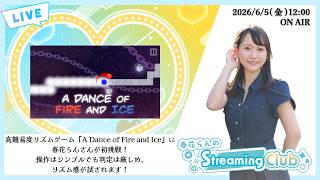 《A Dance of Fire and Ice》春花らんのStreaming Club（第80回配信）