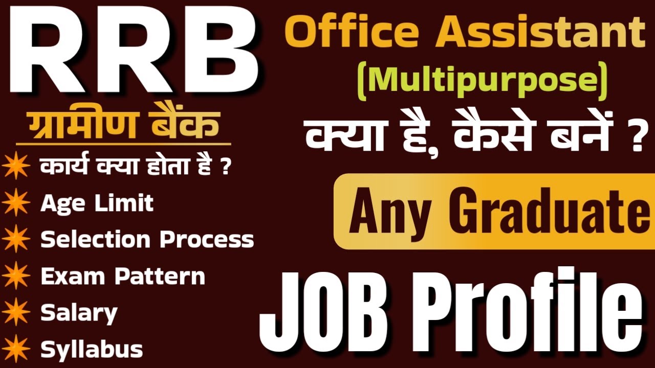 RRB office assistant multipurpose Job profile | RRB ao kya hai | ग्रामीण बैंक clerk work |