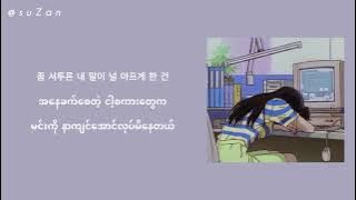 Motte (모트) - Don't Run Away(도망가지마) A-TEEN (에이틴) OST [mm sub]