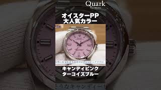 Rolex] Oyster Perpetual Popular Colors: Candy Pink and Turquoise