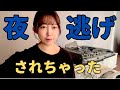 ボロ戸建て投資。夜逃げの現場から。