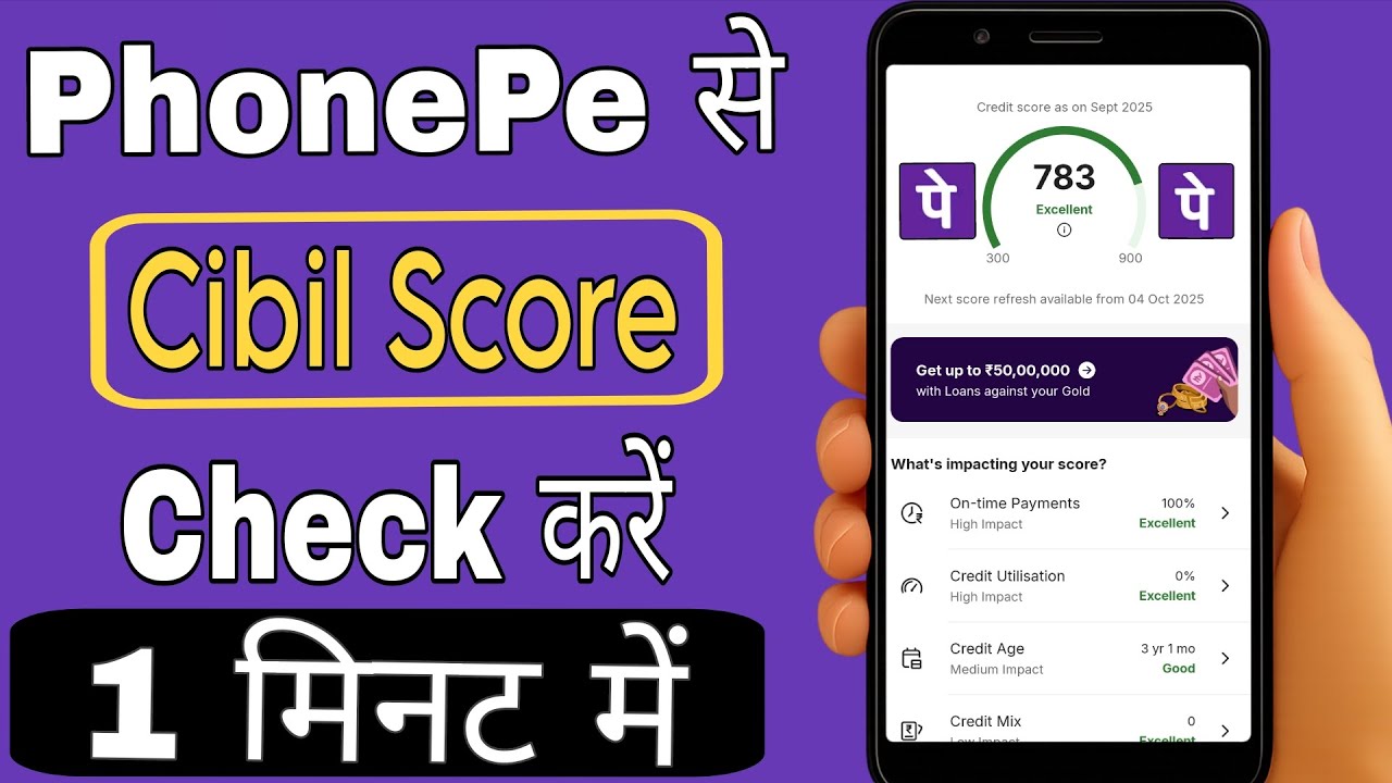 PhonePe se Civil Score kese check kre ✅ How to check cibil score in phonePe Check FREE Credit Score✅