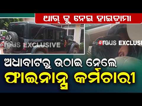Bhubaneswar Thar Seizure Case: 5 Arrested Over Fake Number Plate | Argus News