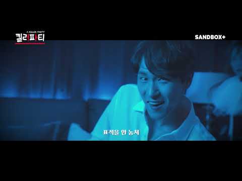 명랑미스터리 자가격리 언택트뮤지컬 [킬러파티] 선공개 클립/ 김소향, 조형균 – 표적을 놓치지 않아