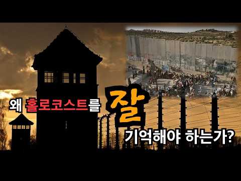 [집중분석] 홀로코스트는 왜 '산업'이 되었나? 유대인 학자가 던진 충격적 질문!(with  책[홀로코스트산업])