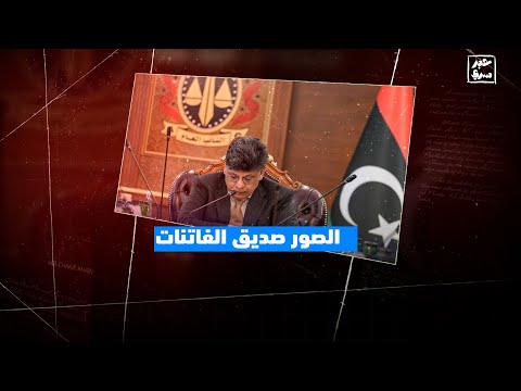 حين تسقط العدالة في أحضان النساء الصديق الصور صديق الفتيات الفاتنات 