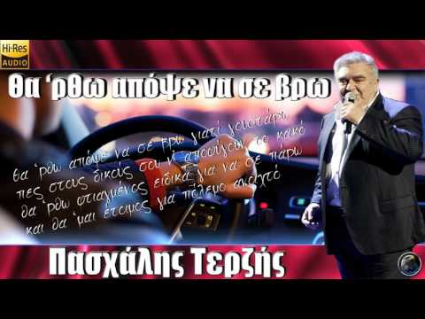 Θα 'ρθω Απόψε