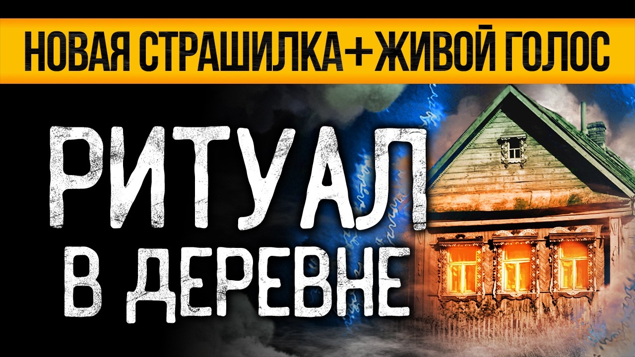 НЕВЕРОЯТНАЯ Страшная ИСТОРИЯ На Ночь ИЗ Моей МОЛОДОСТИ, Которая Вас ПОРАЗИТ! Ужасы И Мистика