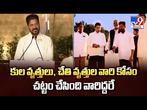 Manmohan Singh Unveiled in Hyderabad | కుల వృత్తులు, చేతి వృత్తుల వారి కోసం చట్టం చేసింది వారిద్దరే - TV9
