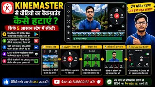 Kinemaster Se video ka background Kaise hataye | Remove Video background | Video background change