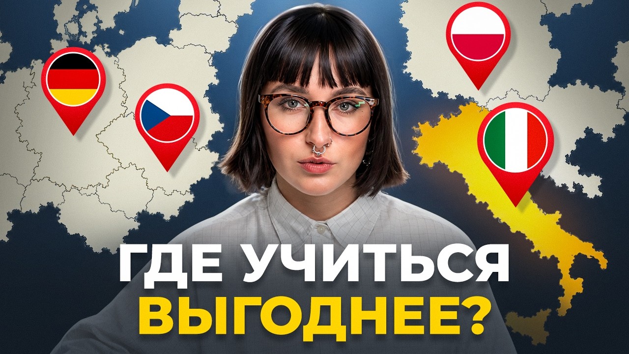 Какую страну выбрать для учёбы в 2026: Италия, Германия или США